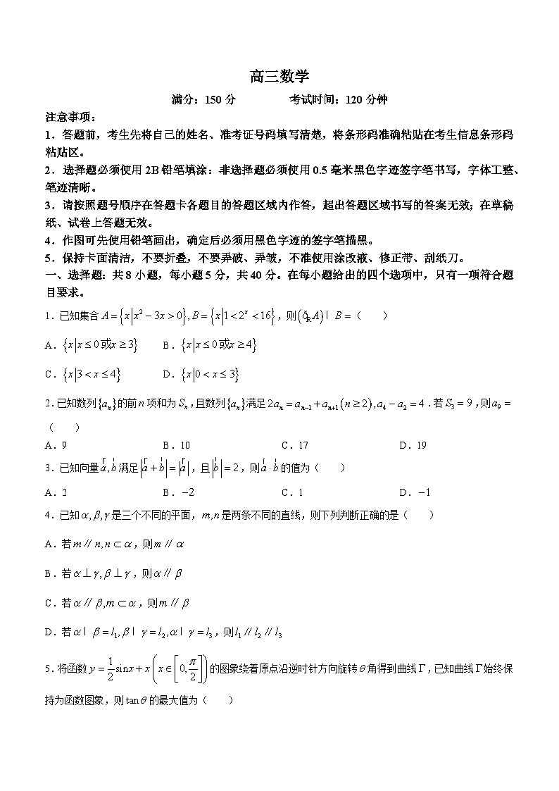 安徽省名校联盟2023-2024学年高三实验班上学期12月联考数学试题01