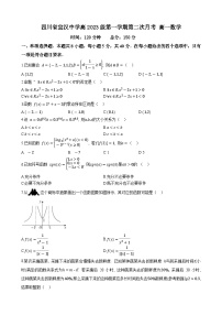 四川省宣汉中学2023-2024学年高一上学期第二次月考数学试题