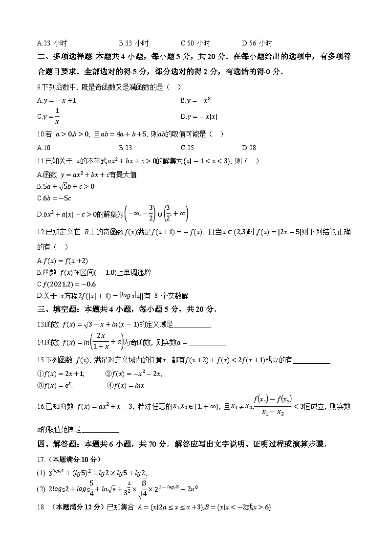 四川省宣汉中学2023-2024学年高一上学期第二次月考数学试题第2页