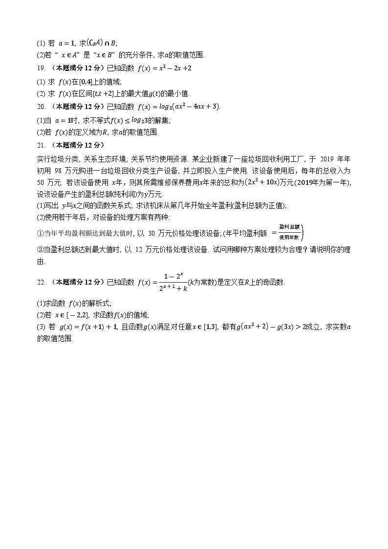 四川省宣汉中学2023-2024学年高一上学期第二次月考数学试题第3页