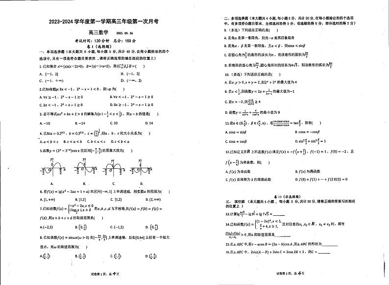 江苏省扬州市宝应区曹甸高级中学2023-2024学年高三上学期9月月考数学试卷（无答案）01