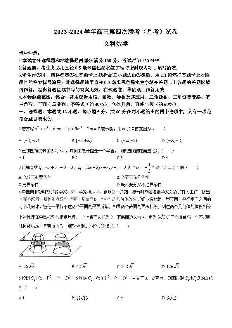 陕西省榆林市府谷中学2023-2024学年高三上学期11月月考数学试题（文）（Word版附答案）01