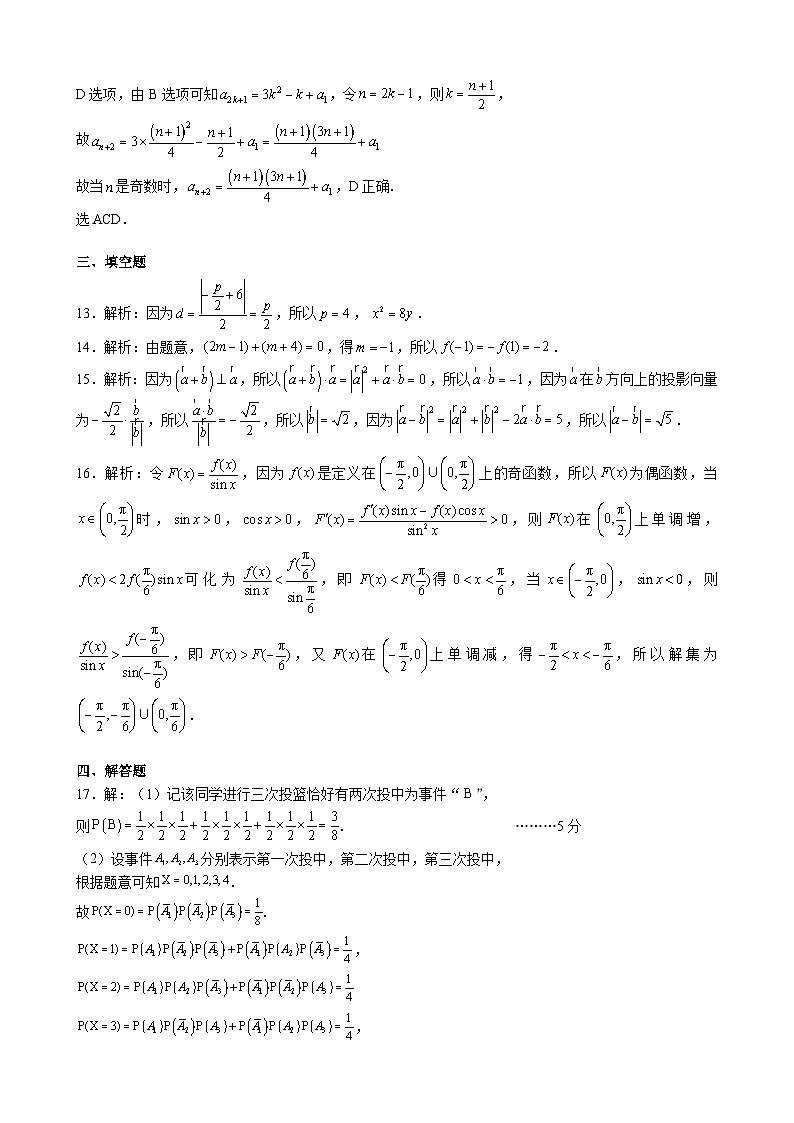 云南省昆明市第一中学2024届高三第四次一轮复习检测数学含解析03