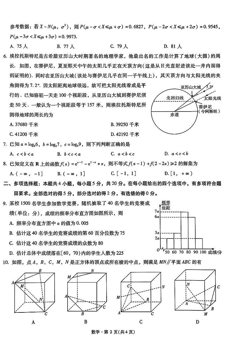 云南省昆明市第一中学2024届高三第四次一轮复习检测数学含解析02