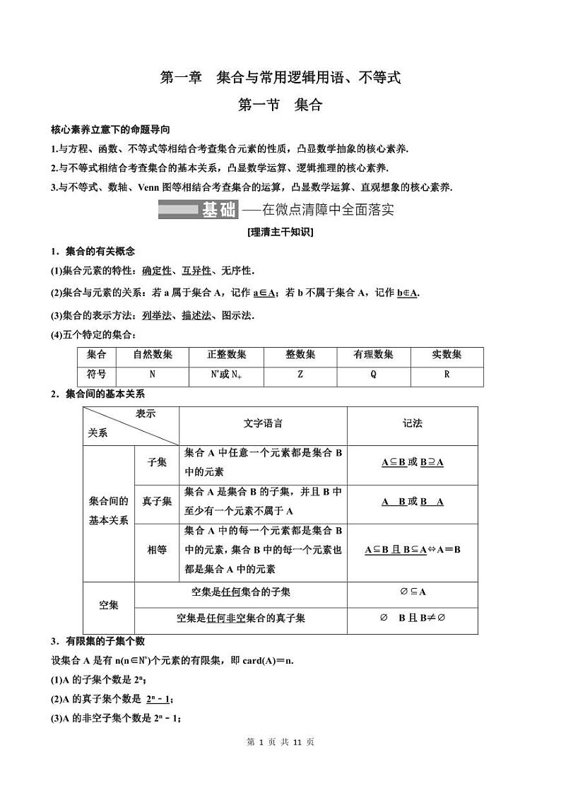 (适用辅导班)2023-2024年高二数学寒假讲义+分层练习（基础班）1.1《集合》 (2份打包，原卷版+教师版)01