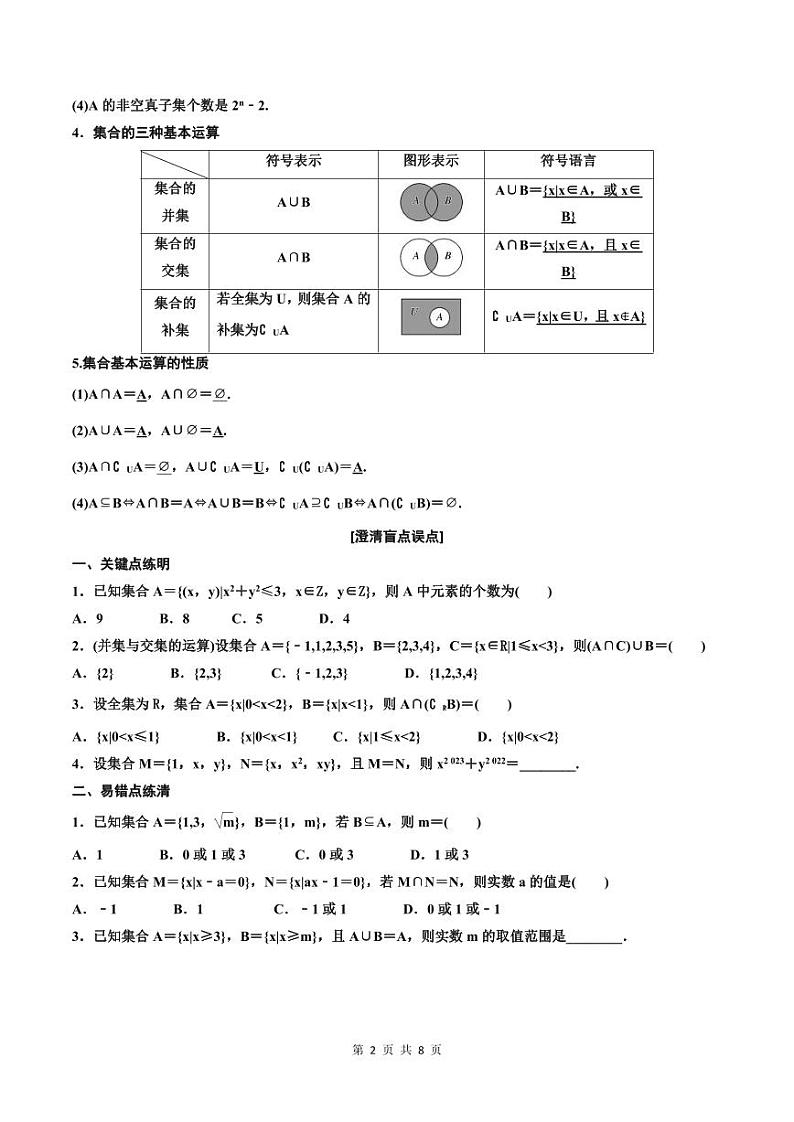 (适用辅导班)2023-2024年高二数学寒假讲义+分层练习（基础班）1.1《集合》 (2份打包，原卷版+教师版)02