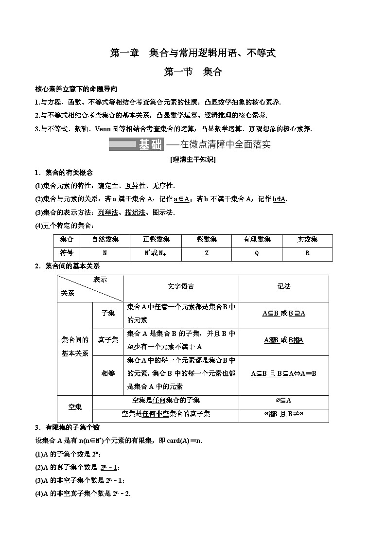 (适用辅导班)2023-2024年高二数学寒假讲义+分层练习（基础班）1.1《集合》 (2份打包，原卷版+教师版)01