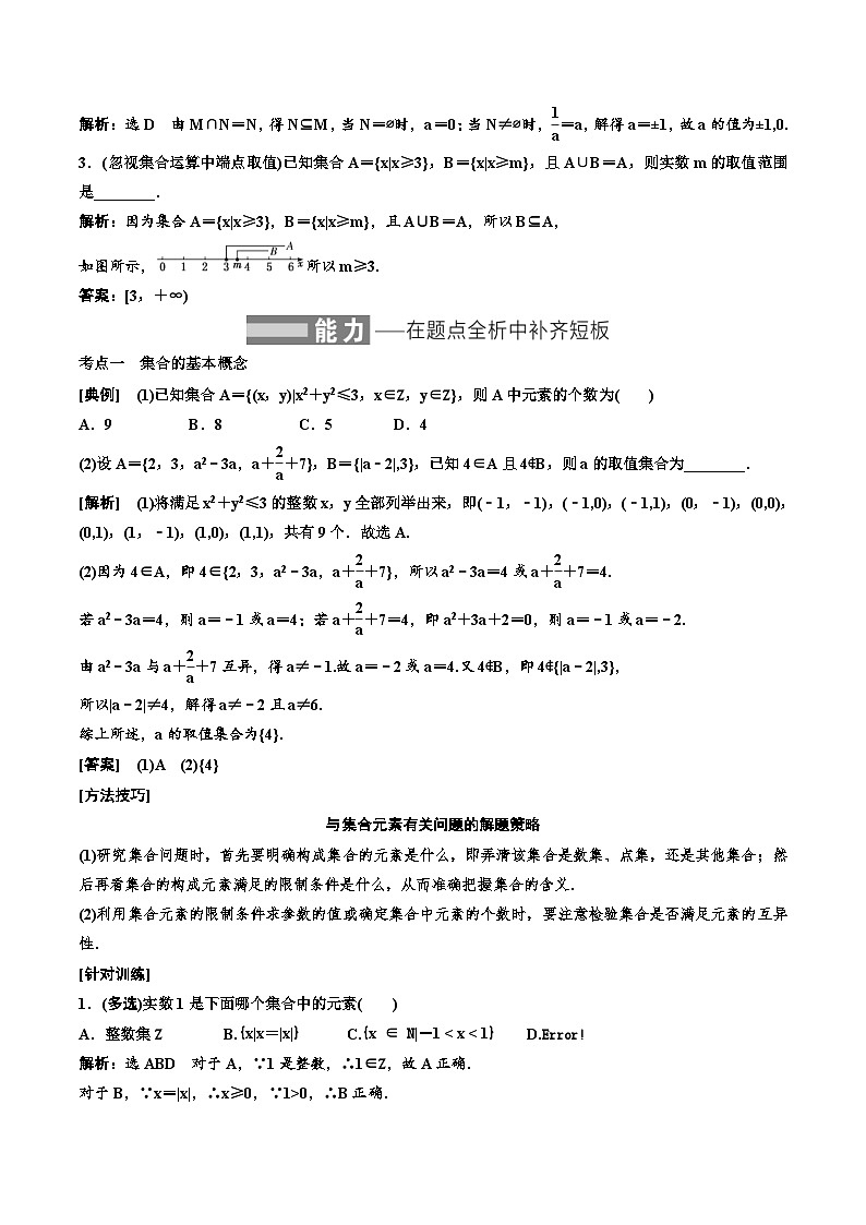 (适用辅导班)2023-2024年高二数学寒假讲义+分层练习（基础班）1.1《集合》 (2份打包，原卷版+教师版)03