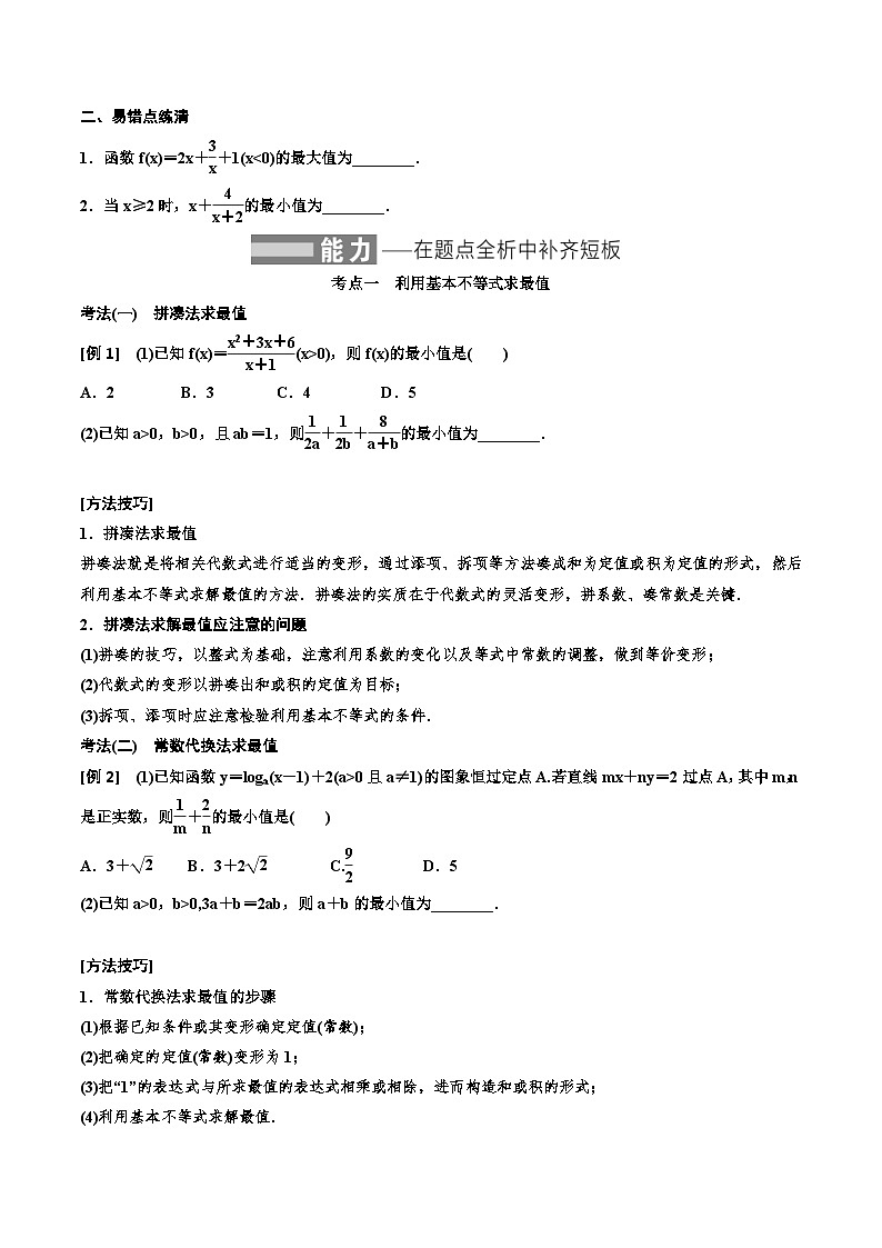 (适用辅导班)2023-2024年高二数学寒假讲义（基础班）1.4《基本不等式》 (原卷版)第2页