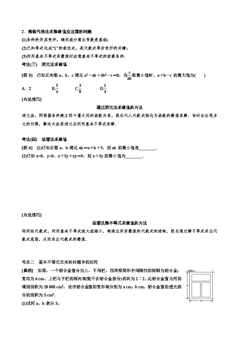 (适用辅导班)2023-2024年高二数学寒假讲义（基础班）1.4《基本不等式》 (原卷版)第3页