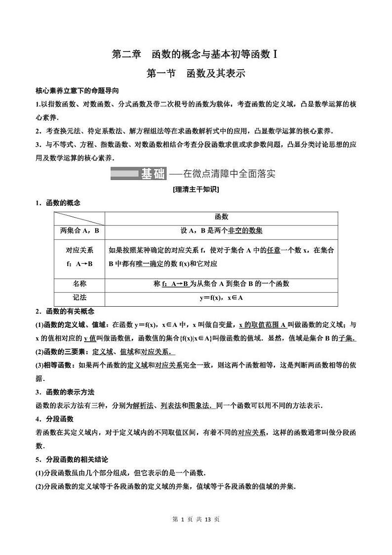 (适用辅导班)2023-2024年高二数学寒假讲义+分层练习（基础班）2.1《函数及其表示》 (2份打包，原卷版+教师版)01