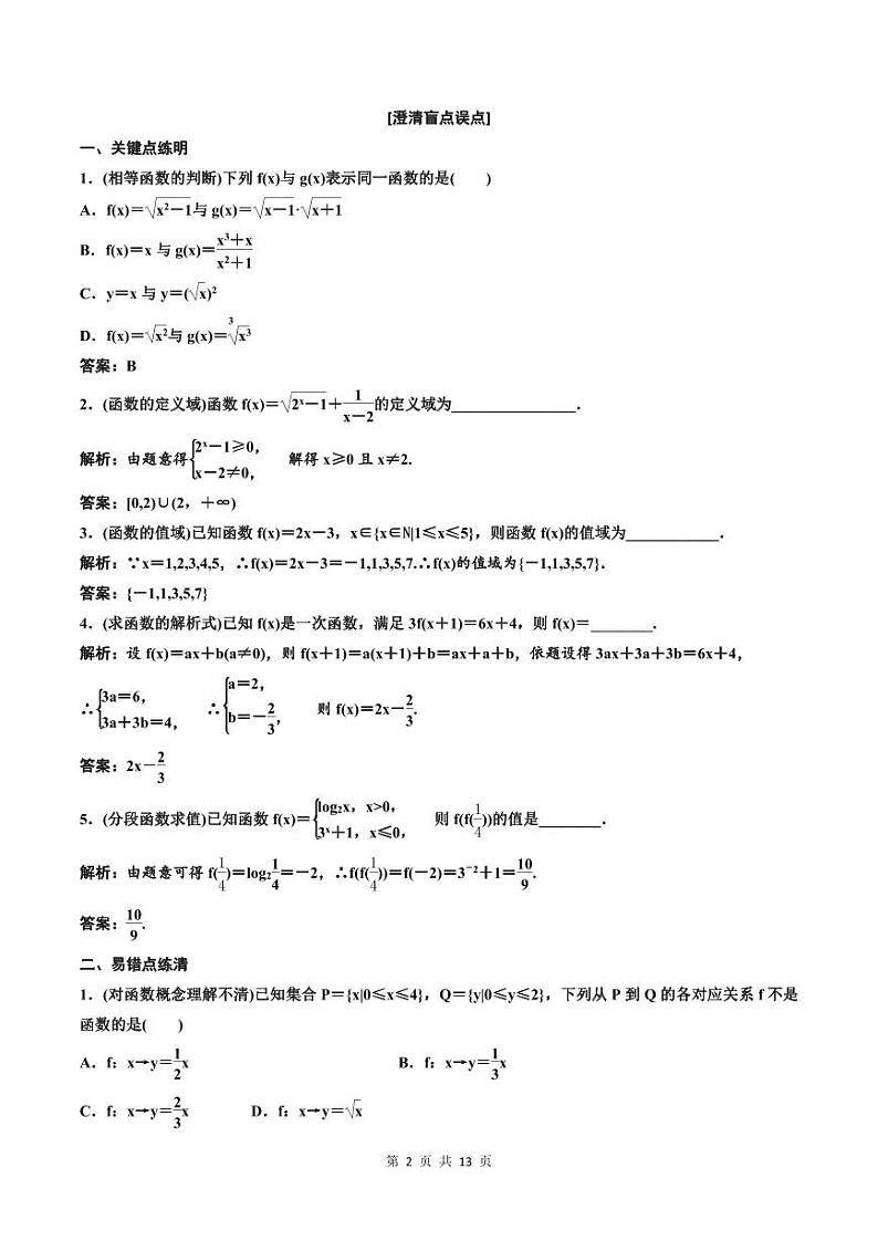 (适用辅导班)2023-2024年高二数学寒假讲义+分层练习（基础班）2.1《函数及其表示》 (2份打包，原卷版+教师版)02