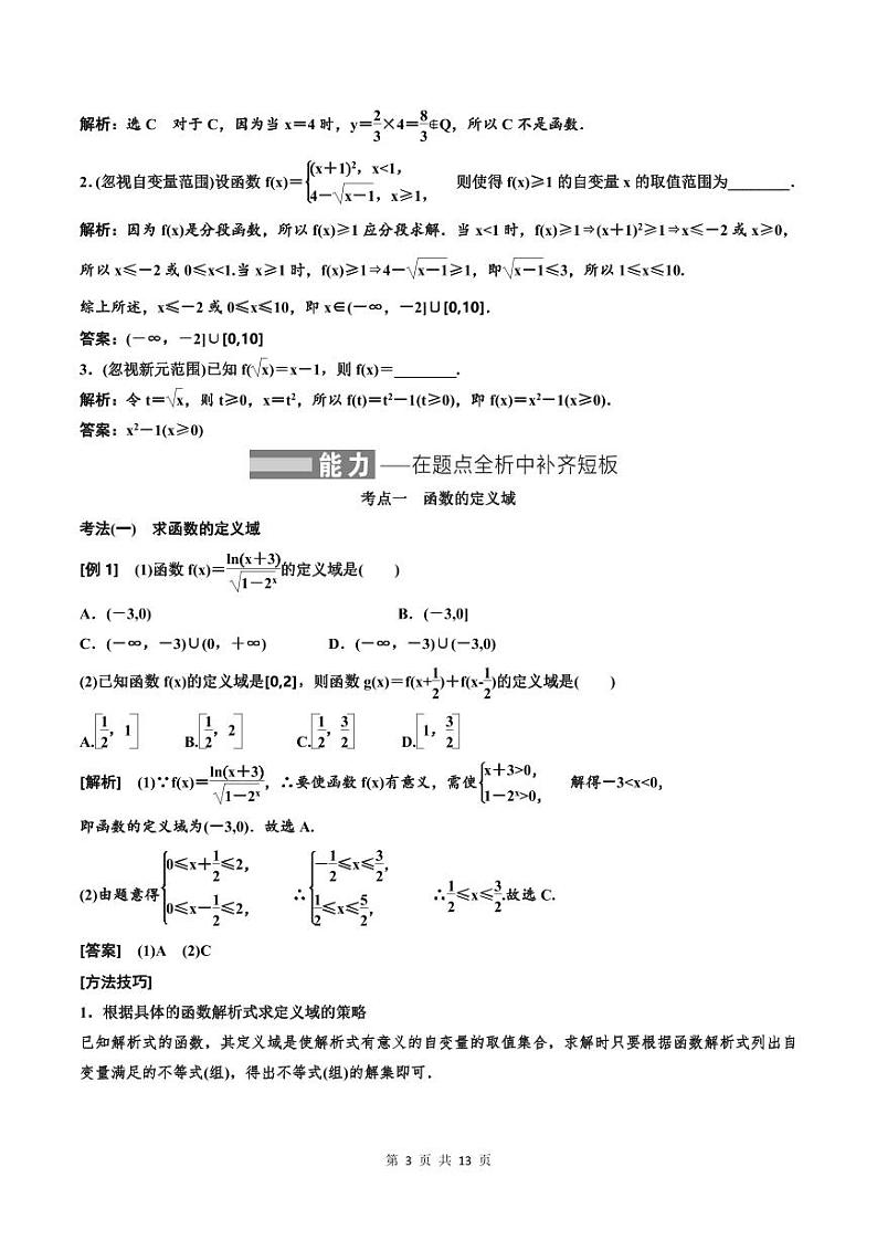 (适用辅导班)2023-2024年高二数学寒假讲义+分层练习（基础班）2.1《函数及其表示》 (2份打包，原卷版+教师版)03