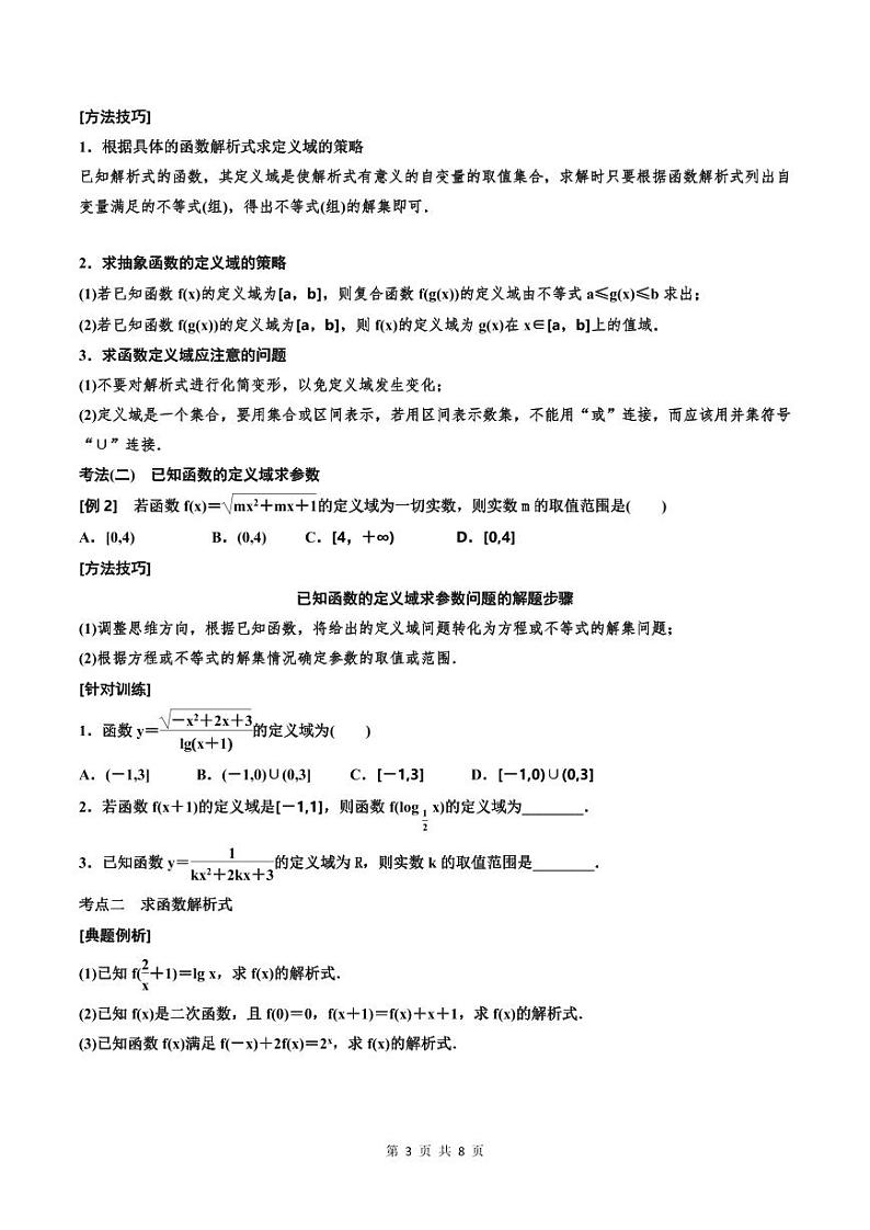 (适用辅导班)2023-2024年高二数学寒假讲义+分层练习（基础班）2.1《函数及其表示》 (2份打包，原卷版+教师版)03