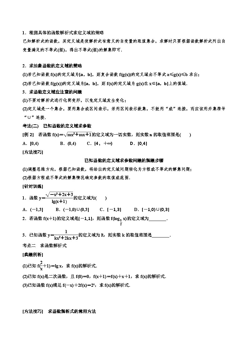 (适用辅导班)2023-2024年高二数学寒假讲义+分层练习（基础班）2.1《函数及其表示》 (2份打包，原卷版+教师版)03