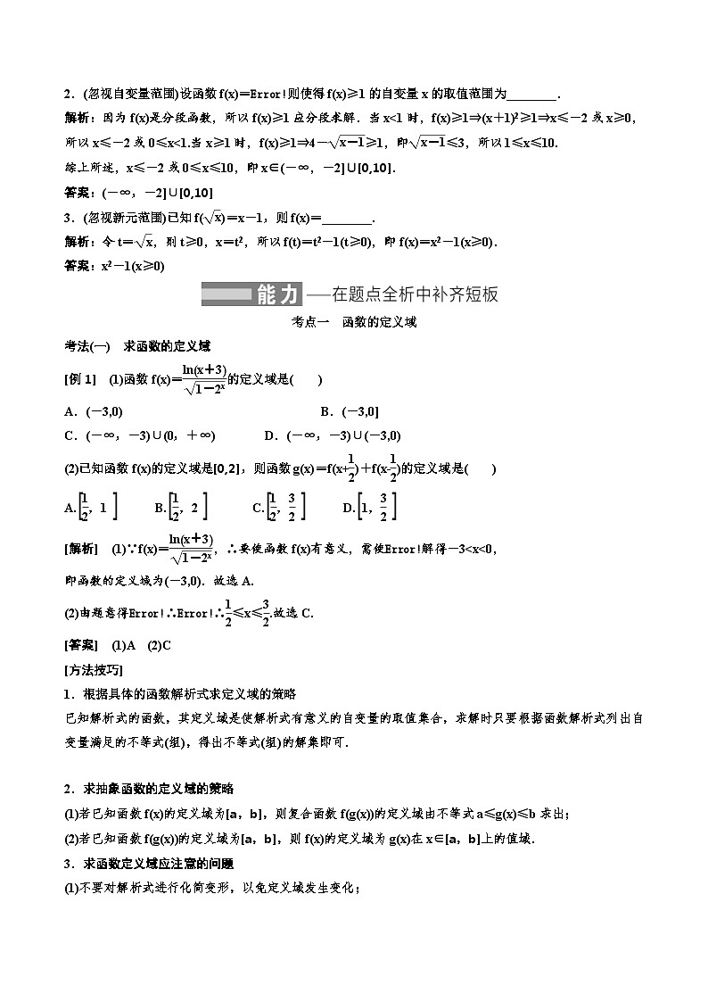 (适用辅导班)2023-2024年高二数学寒假讲义+分层练习（基础班）2.1《函数及其表示》 (2份打包，原卷版+教师版)03
