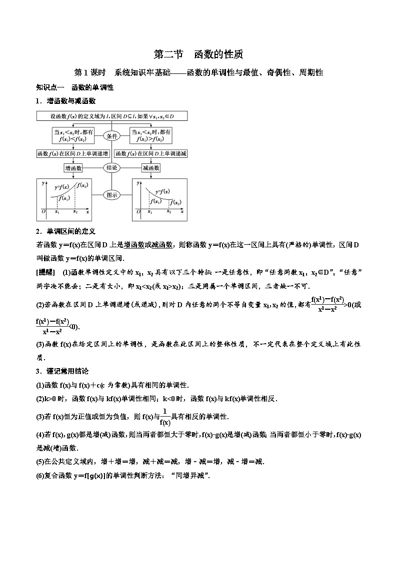 (适用辅导班)2023-2024年高二数学寒假讲义（基础班）2.2《函数的性质》 (教师版)第1页