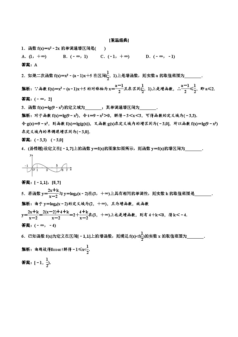 (适用辅导班)2023-2024年高二数学寒假讲义（基础班）2.2《函数的性质》 (教师版)第2页