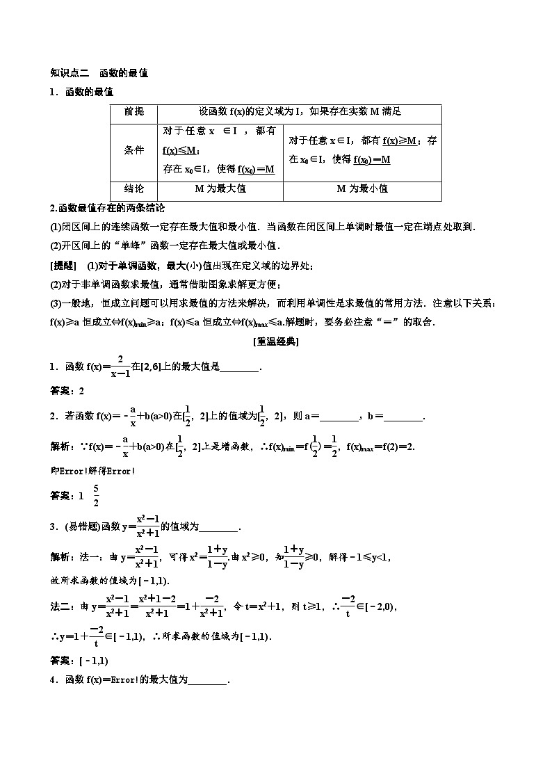 (适用辅导班)2023-2024年高二数学寒假讲义（基础班）2.2《函数的性质》 (教师版)第3页