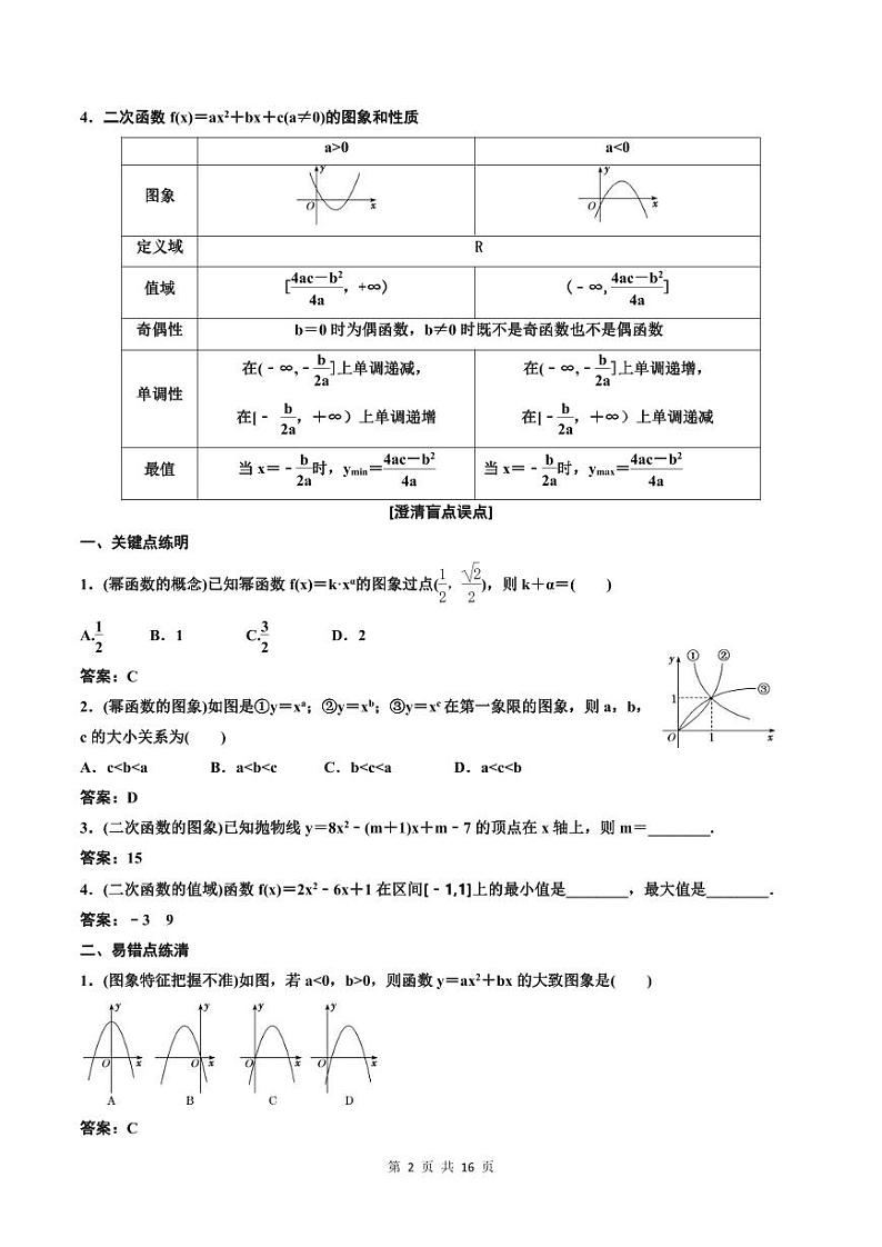 (适用辅导班)2023-2024年高二数学寒假讲义（基础班）2.3《二次函数与幂函数》 (教师版)第2页
