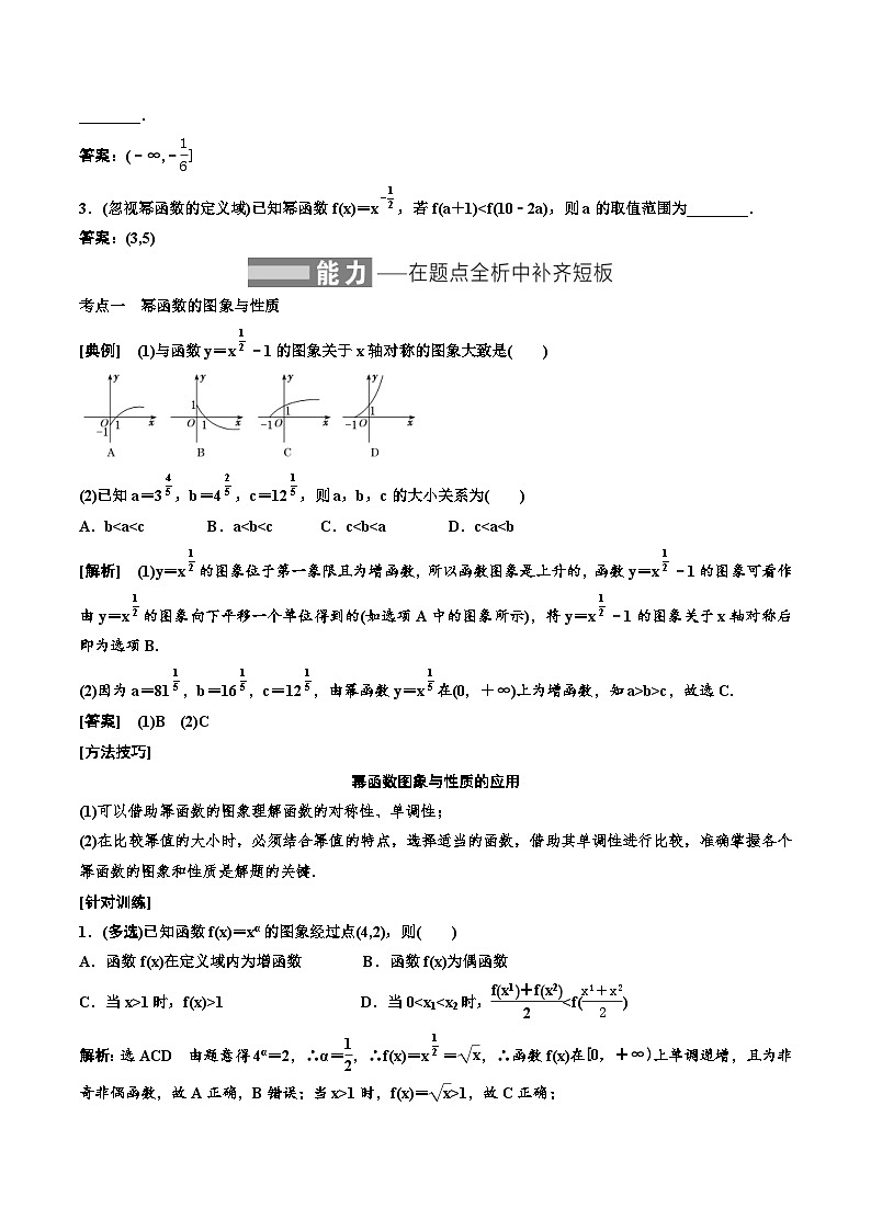 (适用辅导班)2023-2024年高二数学寒假讲义（基础班）2.3《二次函数与幂函数》 (教师版)第3页
