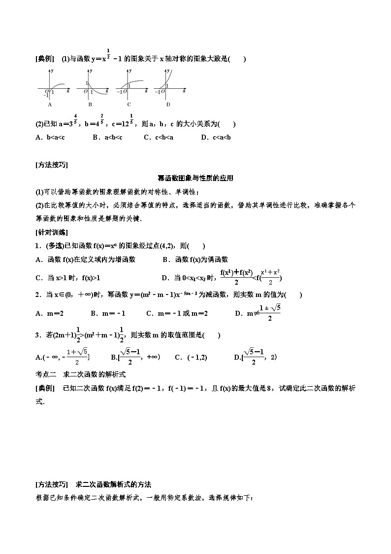 (适用辅导班)2023-2024年高二数学寒假讲义（基础班）2.3《二次函数与幂函数》 (原卷版)第3页