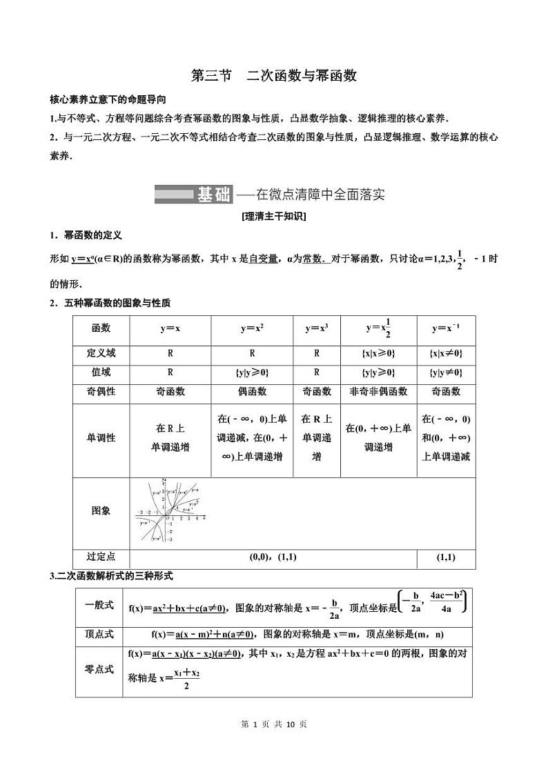 (适用辅导班)2023-2024年高二数学寒假讲义（基础班）2.3《二次函数与幂函数》 (原卷版)第1页