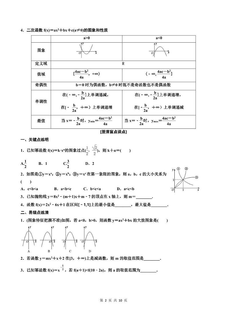 (适用辅导班)2023-2024年高二数学寒假讲义（基础班）2.3《二次函数与幂函数》 (原卷版)第2页