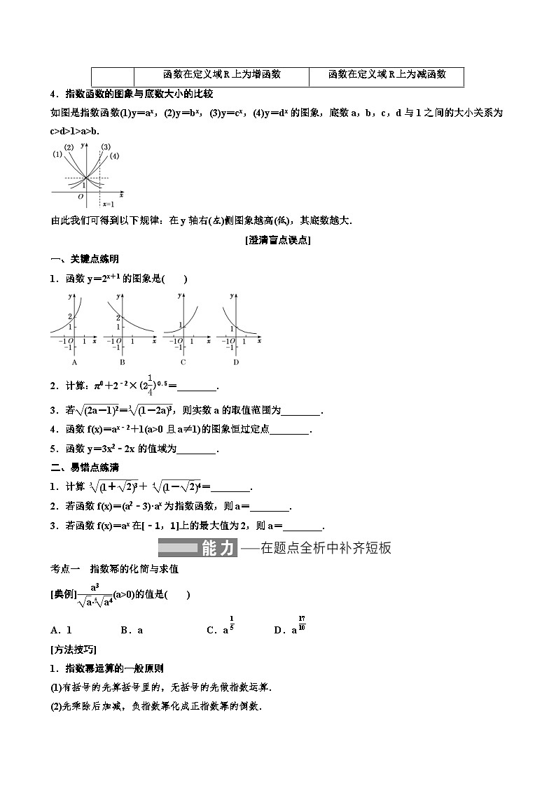 (适用辅导班)2023-2024年高二数学寒假讲义（基础班）2.4《指数与指数函数》 (原卷版)第2页