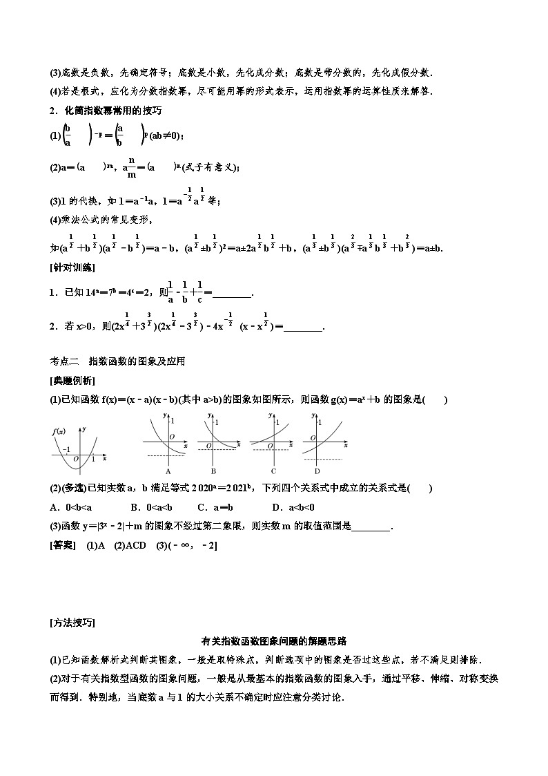 (适用辅导班)2023-2024年高二数学寒假讲义（基础班）2.4《指数与指数函数》 (原卷版)第3页