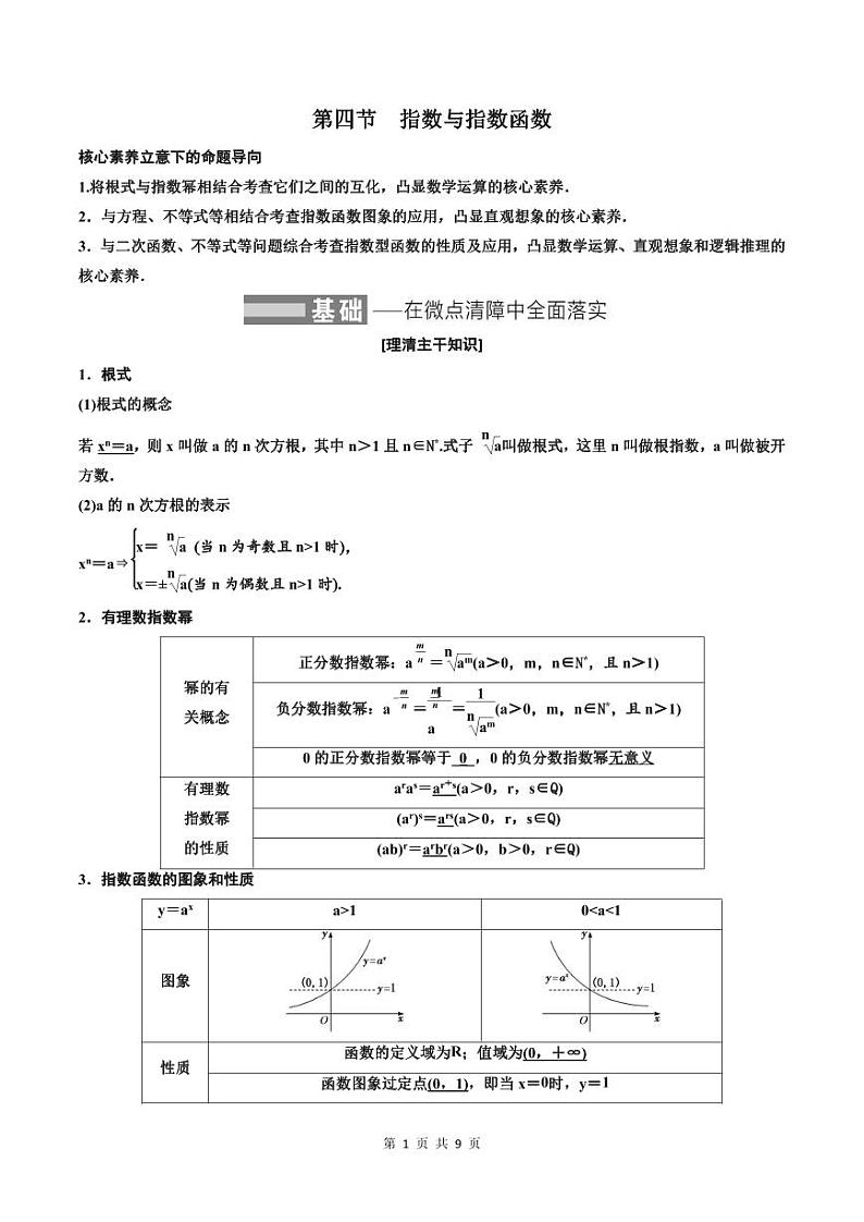 (适用辅导班)2023-2024年高二数学寒假讲义（基础班）2.4《指数与指数函数》 (原卷版)第1页