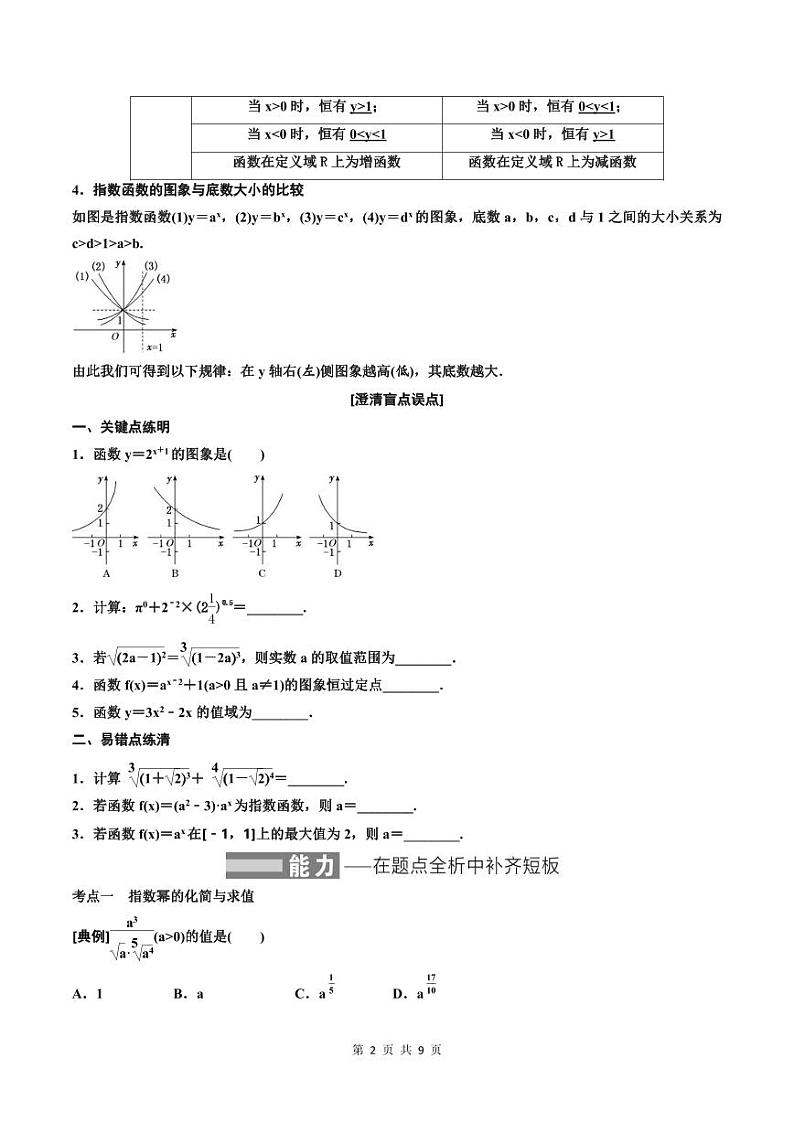 (适用辅导班)2023-2024年高二数学寒假讲义（基础班）2.4《指数与指数函数》 (原卷版)第2页