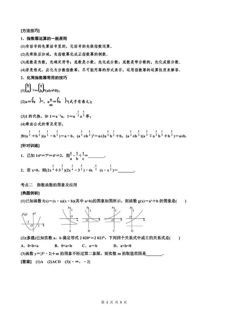 (适用辅导班)2023-2024年高二数学寒假讲义（基础班）2.4《指数与指数函数》 (原卷版)第3页