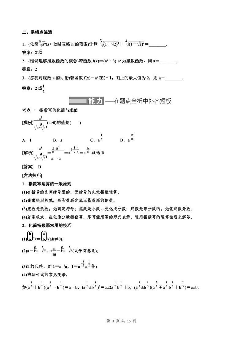 (适用辅导班)2023-2024年高二数学寒假讲义（基础班）2.4《指数与指数函数》 (教师版)第3页