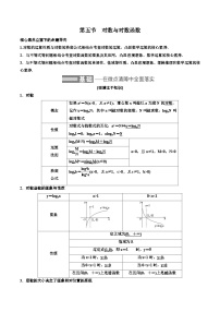 (适用辅导班)2023-2024年高二数学寒假讲义+分层练习（基础班）2.5《对数与对数函数》 (2份打包，原卷版+教师版)