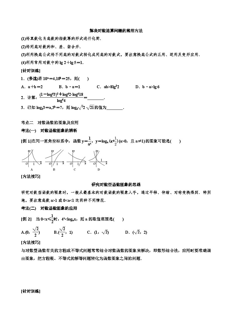 (适用辅导班)2023-2024年高二数学寒假讲义（基础班）2.5《对数与对数函数》 (原卷版)第3页