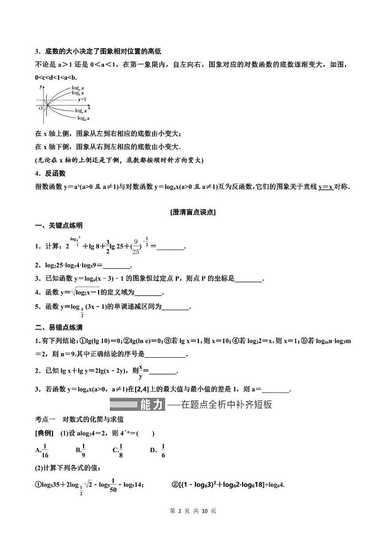 (适用辅导班)2023-2024年高二数学寒假讲义（基础班）2.5《对数与对数函数》 (原卷版)第2页