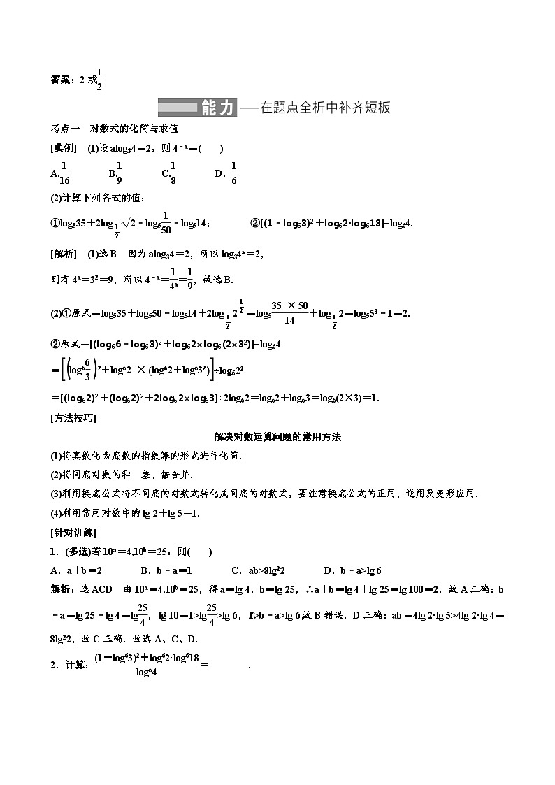 (适用辅导班)2023-2024年高二数学寒假讲义（基础班）2.5《对数与对数函数》 (教师版)第3页