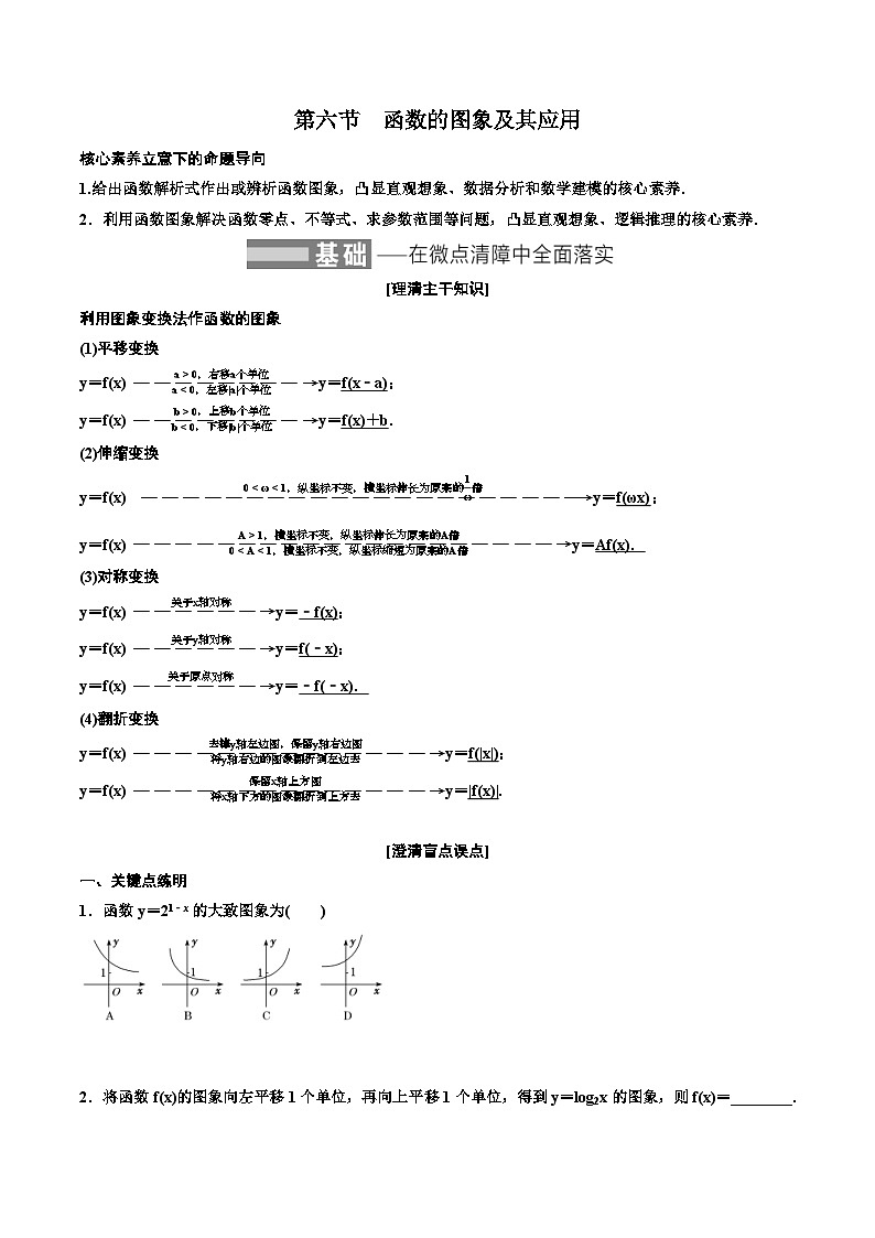 (适用辅导班)2023-2024年高二数学寒假讲义（基础班）2.6《函数的图象及其应用》( 原卷版)第1页