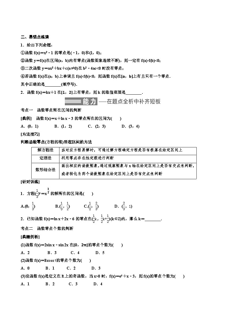 (适用辅导班)2023-2024年高二数学寒假讲义+分层练习（基础班）2.7《函数与方程》 (2份打包，原卷版+教师版)02