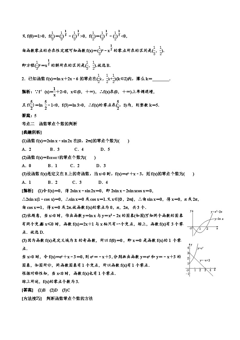 (适用辅导班)2023-2024年高二数学寒假讲义+分层练习（基础班）2.7《函数与方程》 (2份打包，原卷版+教师版)03