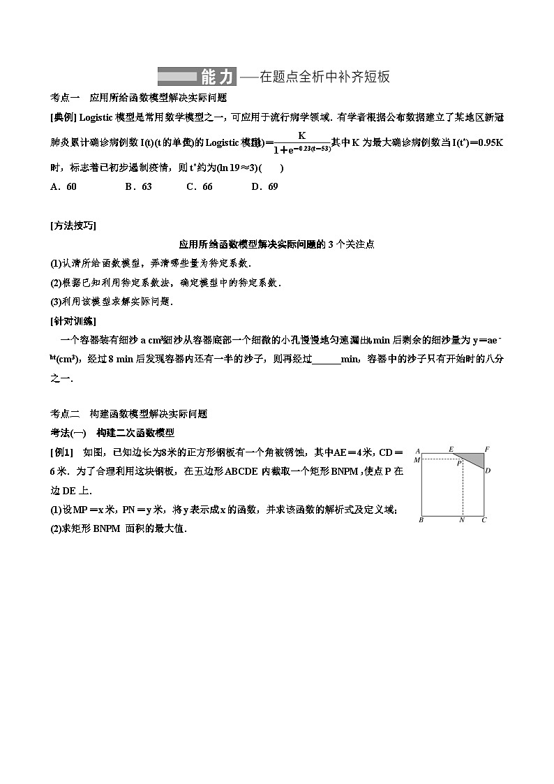 (适用辅导班)2023-2024年高二数学寒假讲义（基础班）2.8《函数模型及其应用》 (原卷版)第3页