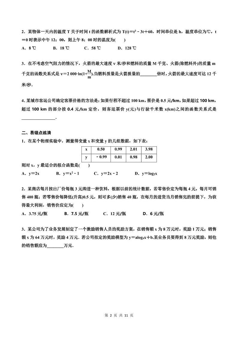 (适用辅导班)2023-2024年高二数学寒假讲义（基础班）2.8《函数模型及其应用》 (原卷版)第2页