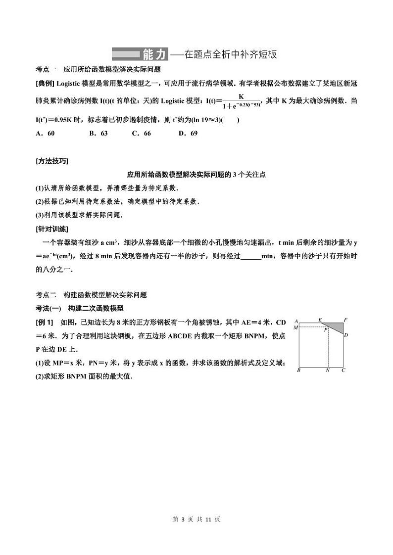 (适用辅导班)2023-2024年高二数学寒假讲义（基础班）2.8《函数模型及其应用》 (原卷版)第3页