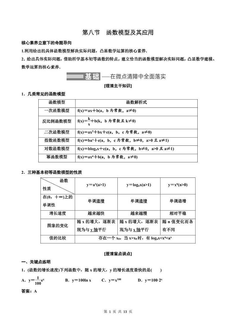(适用辅导班)2023-2024年高二数学寒假讲义（基础班）2.8《函数模型及其应用》 (教师版)第1页