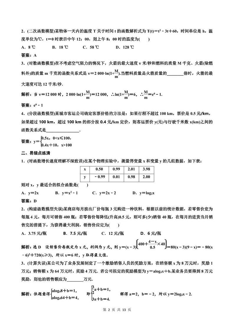 (适用辅导班)2023-2024年高二数学寒假讲义（基础班）2.8《函数模型及其应用》 (教师版)第2页
