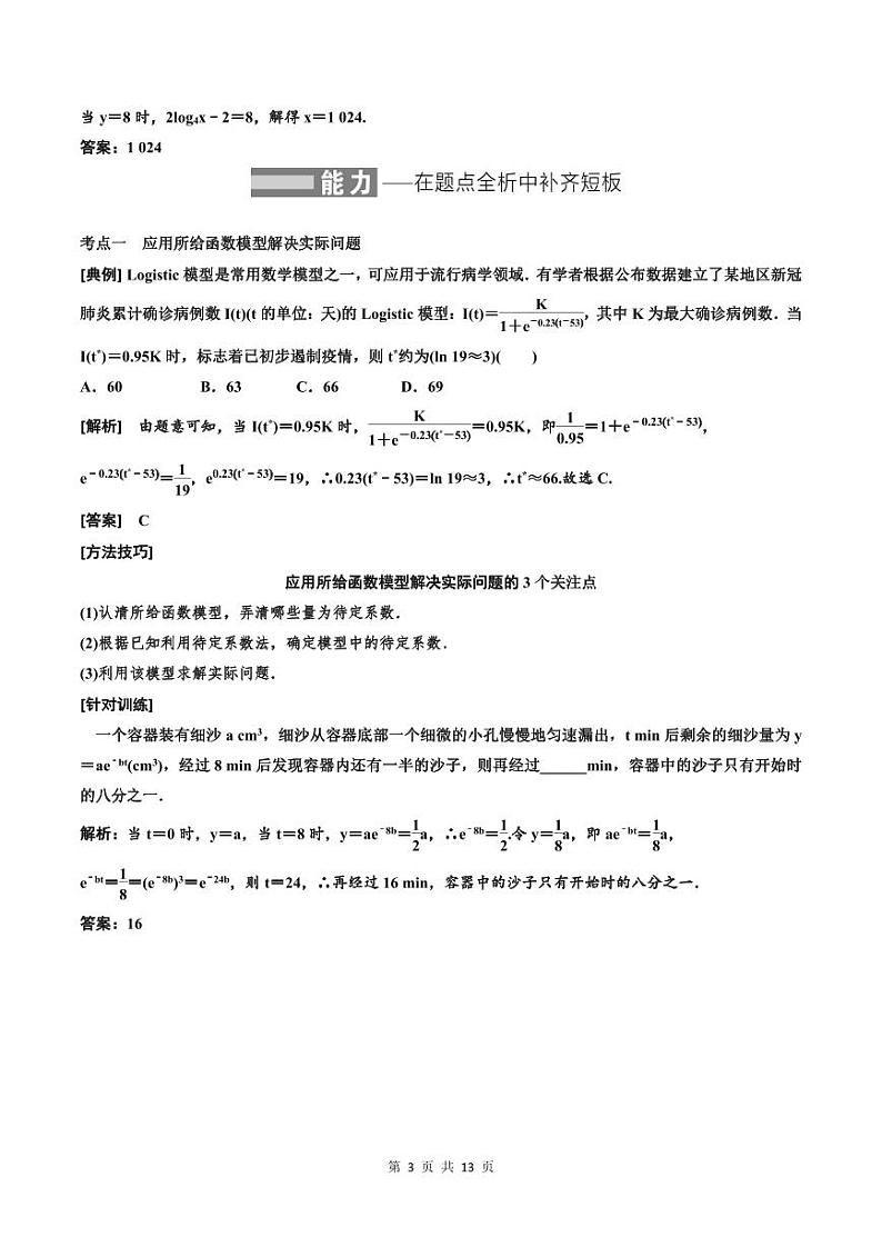(适用辅导班)2023-2024年高二数学寒假讲义（基础班）2.8《函数模型及其应用》 (教师版)第3页