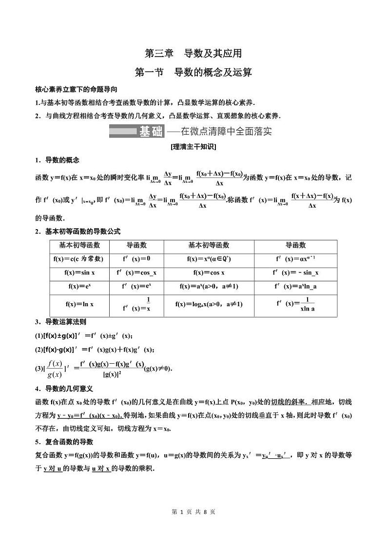 (适用辅导班)2023-2024年高二数学寒假讲义（基础班）3.1《导数的概念及运算》 (原卷版)第1页