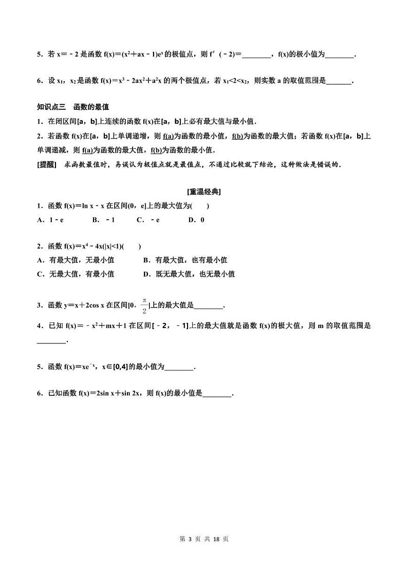 (适用辅导班)2023-2024年高二数学寒假讲义（基础班）3.2.1《导数与函数的单调性、极值与最值及大题常考的4类题型》( 原卷版)第3页