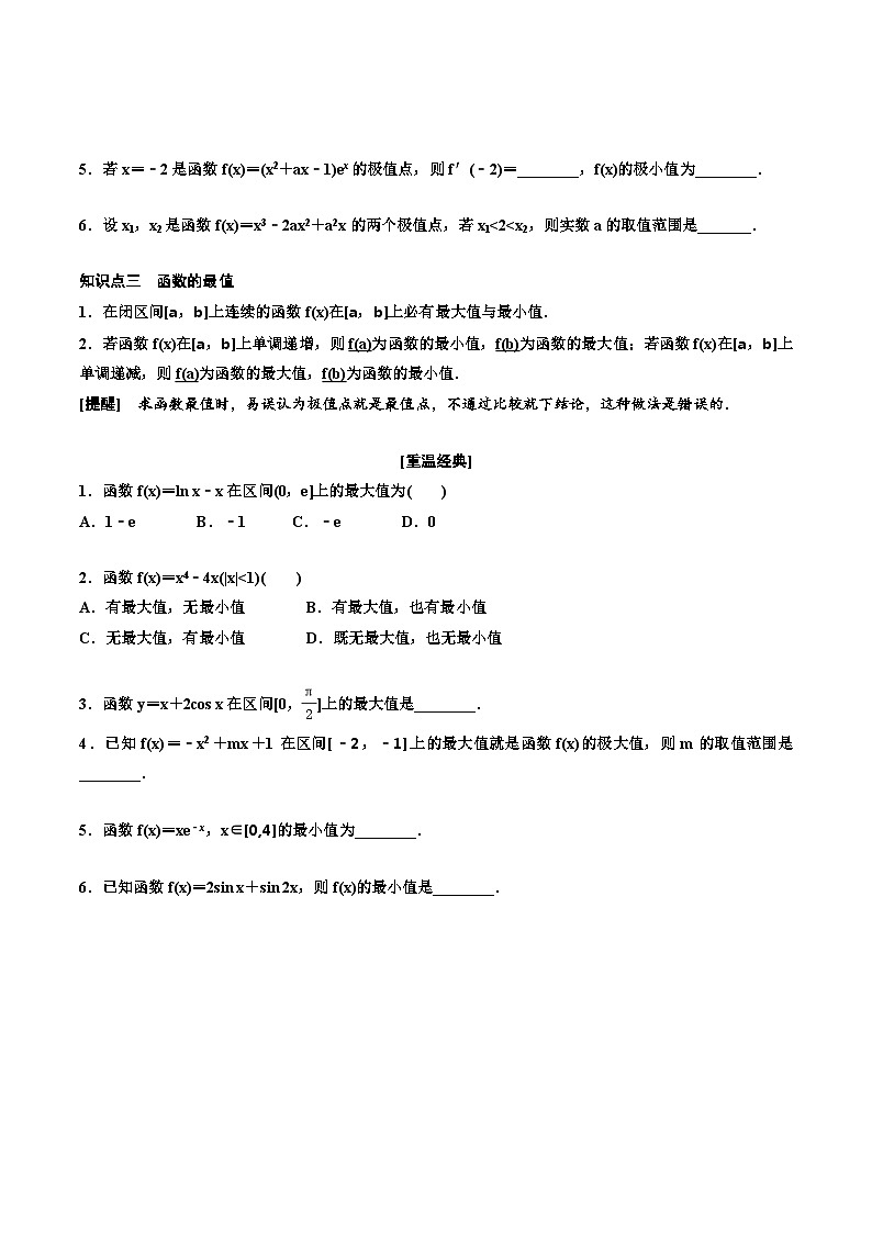 (适用辅导班)2023-2024年高二数学寒假讲义（基础班）3.2.1《导数与函数的单调性、极值与最值及大题常考的4类题型》( 原卷版)第3页